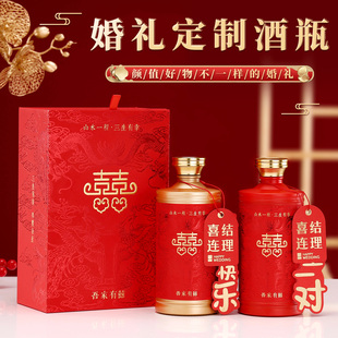 小红书婚宴婚礼喜酒瓶定制喜宴高端礼盒装 结婚白酒家用空瓶一斤装