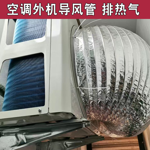 空调外机导风管万向通风口导风罩挂机室外散热改方向导流热风神器