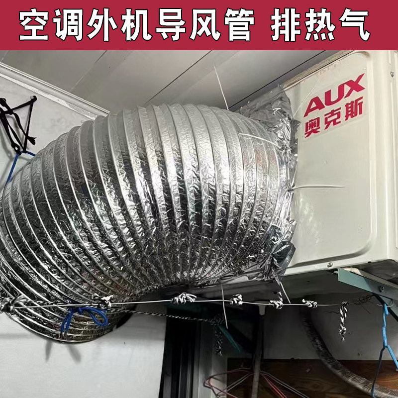 空调外机导风管万向通风口导风罩挂机室外散热改方向导流热风神器