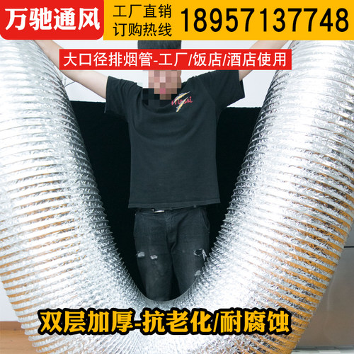 抽油烟机排烟管300大口径250/350