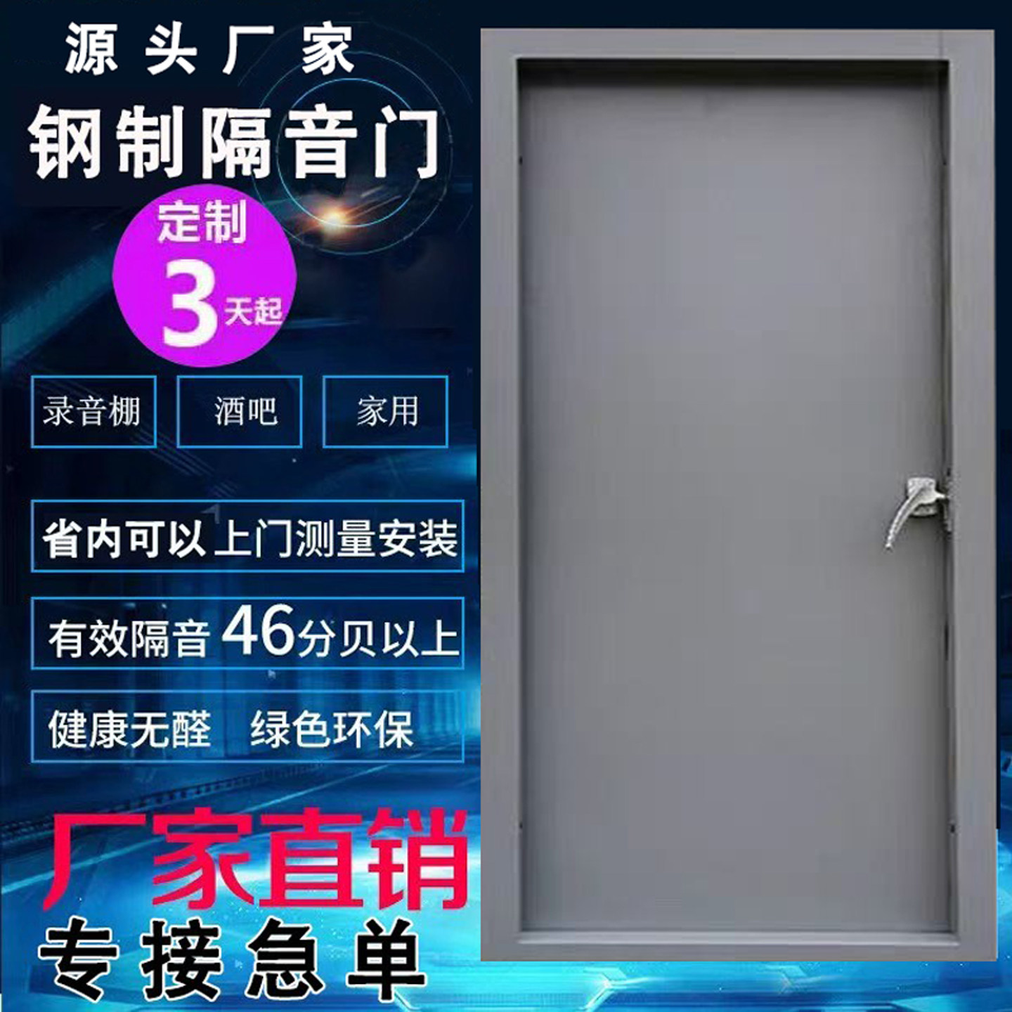钢制隔音门厂家KTV家庭影院酒吧静音门影音室直播间录音棚隔声门