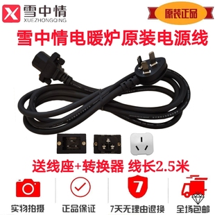 雪中情电暖炉电源线取暖桌电源线排线控制线航火电暖炉电源线