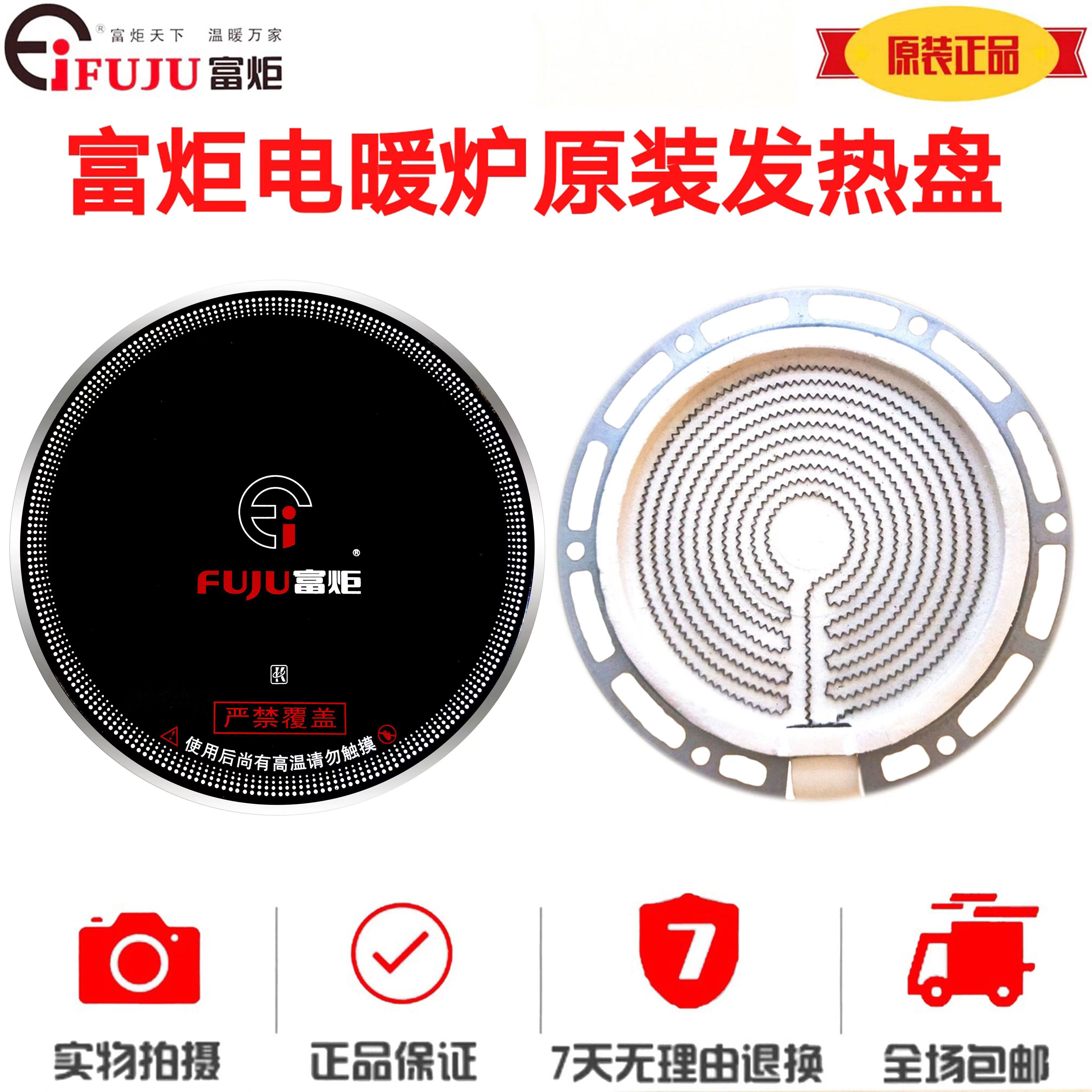 富炬电暖炉发热盘 火盘加热盘烹饪火盘 取暖桌火盘富炬电暖炉配件