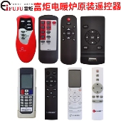 富炬电暖炉配件 富炬茶几四方桌遥控 富炬电暖炉遥控器 遥控板