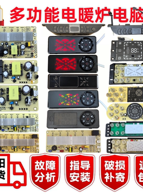 共拓多功能电暖炉按键板三元触摸板富炬取暖桌电脑板贵富记配件