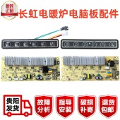 长虹电暖炉按键板显示板取暖桌电脑板电炉控制板主板开关电源配件