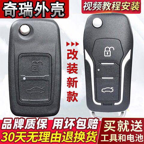 风云2奇瑞外壳原厂品质