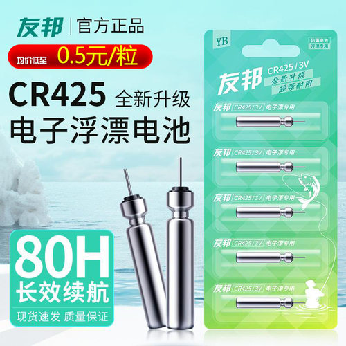 正品丹尼富动力源CR425电子夜光漂通用电池316/322电池