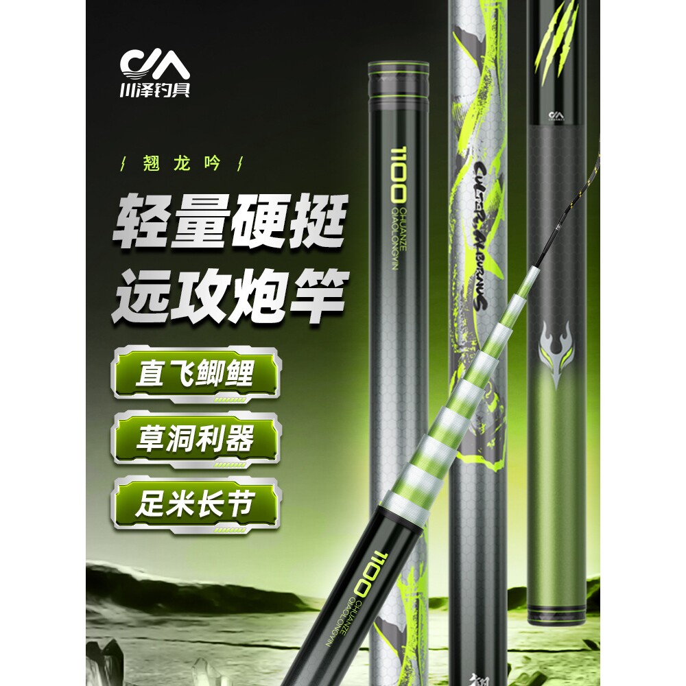 川泽鱼竿翘龙吟专业打频率甩大鞭草鳊翘鱼竿轻硬28调手竿钓鱼装备图片