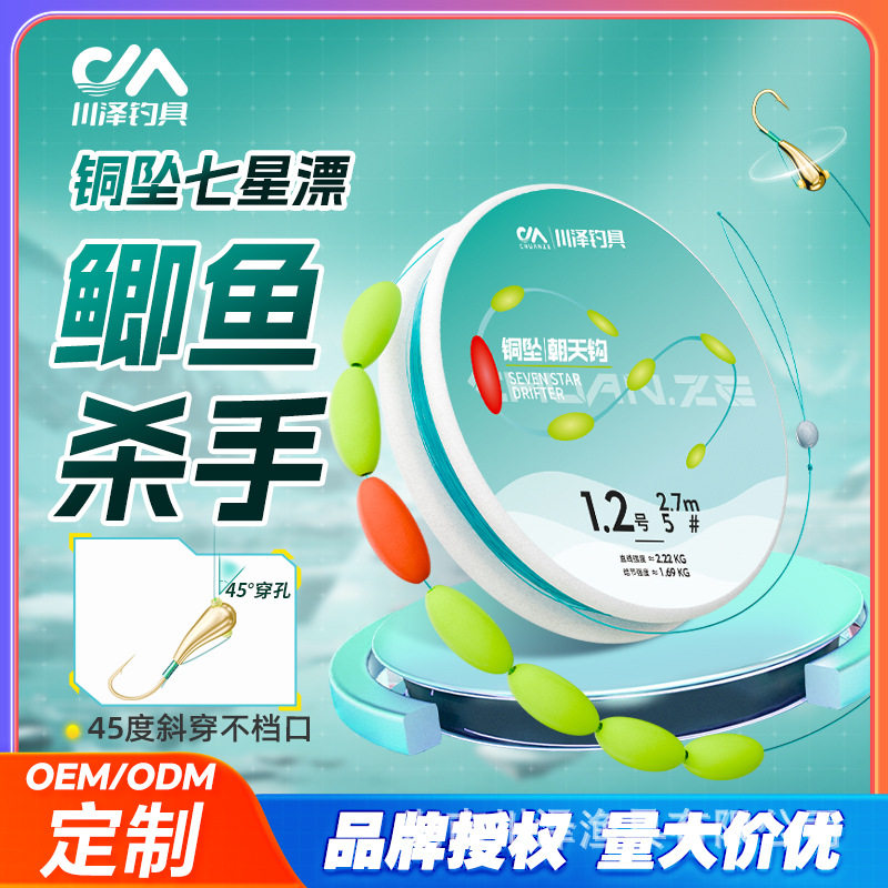 川泽七星漂线组正品七星漂线组套装免调漂立漂线组成品小物钓线组图片