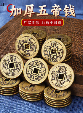 厂家批发加厚黄铜五帝