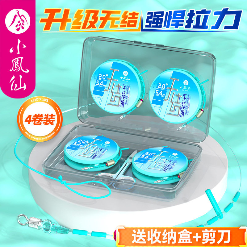 小凤仙无结线组成品绑好套装全套日本进口鱼线主线组尼龙线钓鱼线图片