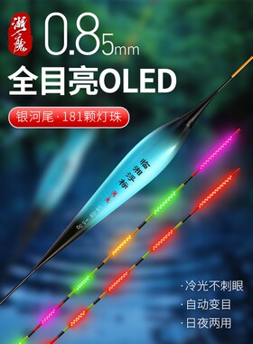 OLED夜光漂厂家定制加工硬尾11目亮316日夜两用鱼漂变色电子浮漂