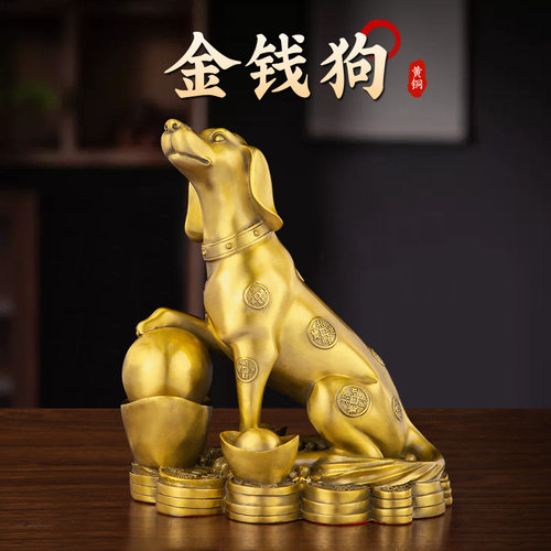 纯黄铜坐地生财狗元宝