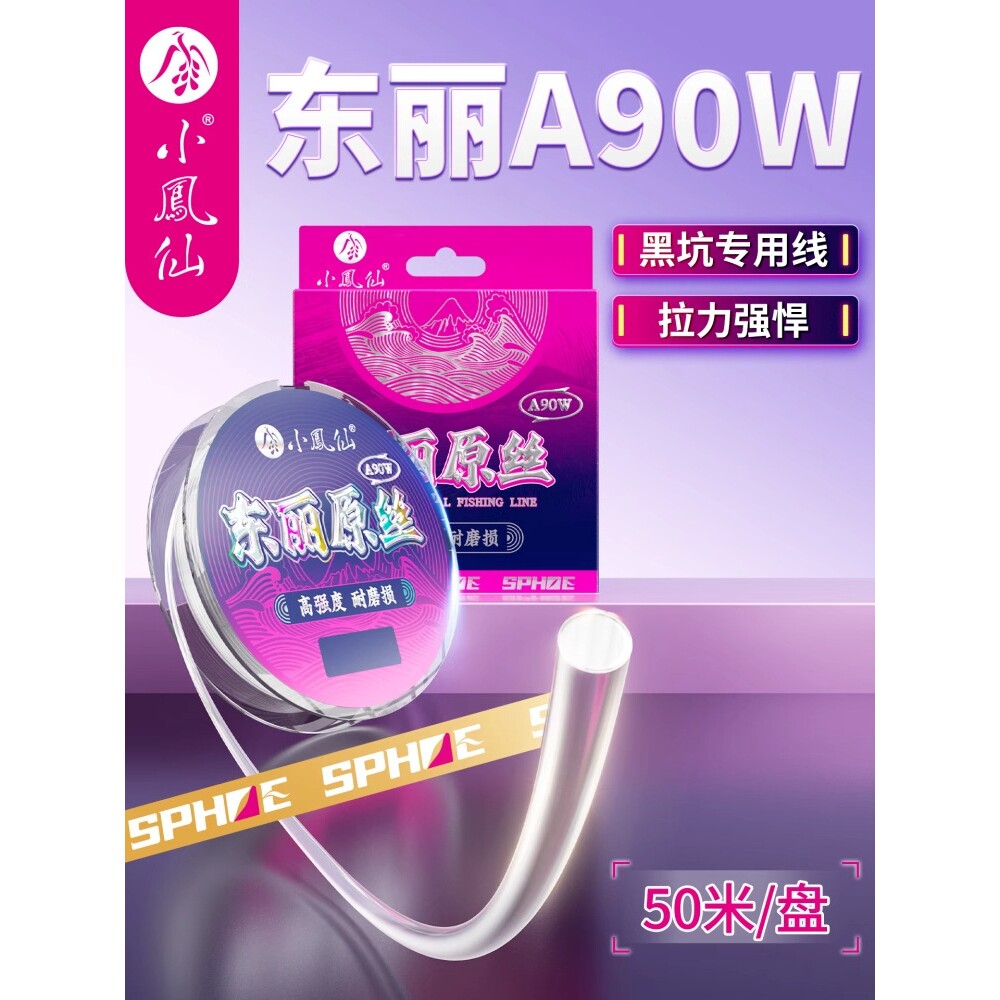 小凤仙东丽原丝鱼线50M主线跨境碳线黑坑竞技款前导线子线钓鱼线图片