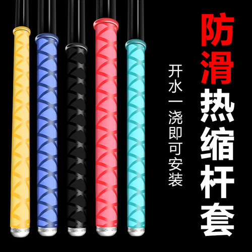 云飞鱼花纹鱼竿热缩管套管防滑握把手把套网球拍渔具鱼竿防滑绝缘