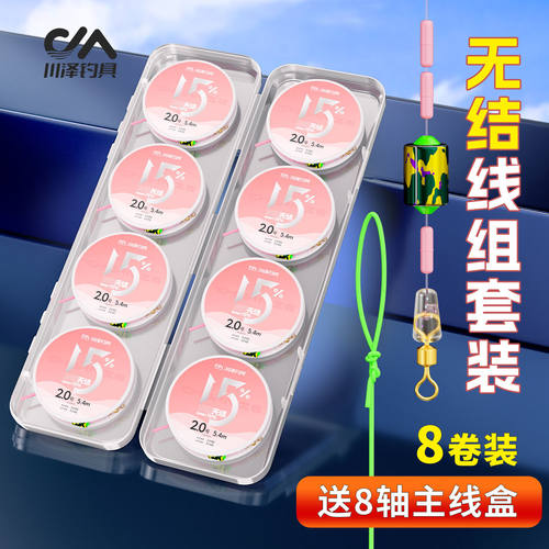 川泽无结线组钓鱼线套装绑好鱼线主线成品主线尼龙线组强拉力鱼线