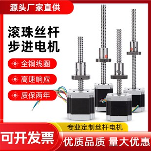 滚珠丝杆一体式步进电机42/57/86升降电机推拉电机直线电机固定式
