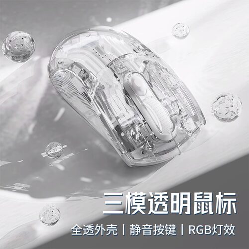 前行者Q8透明有线无线鼠标高颜值