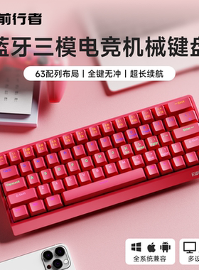 前行者DK63真机械键盘三模无线电竞游戏蓝牙键盘63键小型便携键鼠