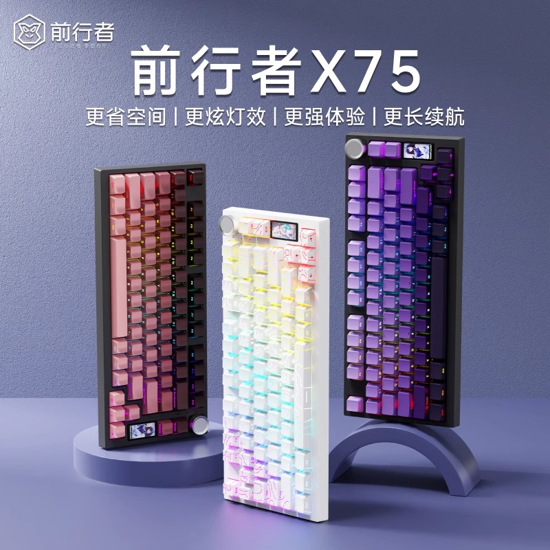 前行者X75无线蓝牙三模机械键盘
