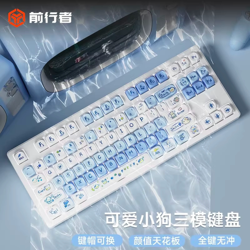 前行者小狗不白无线三模机械键盘