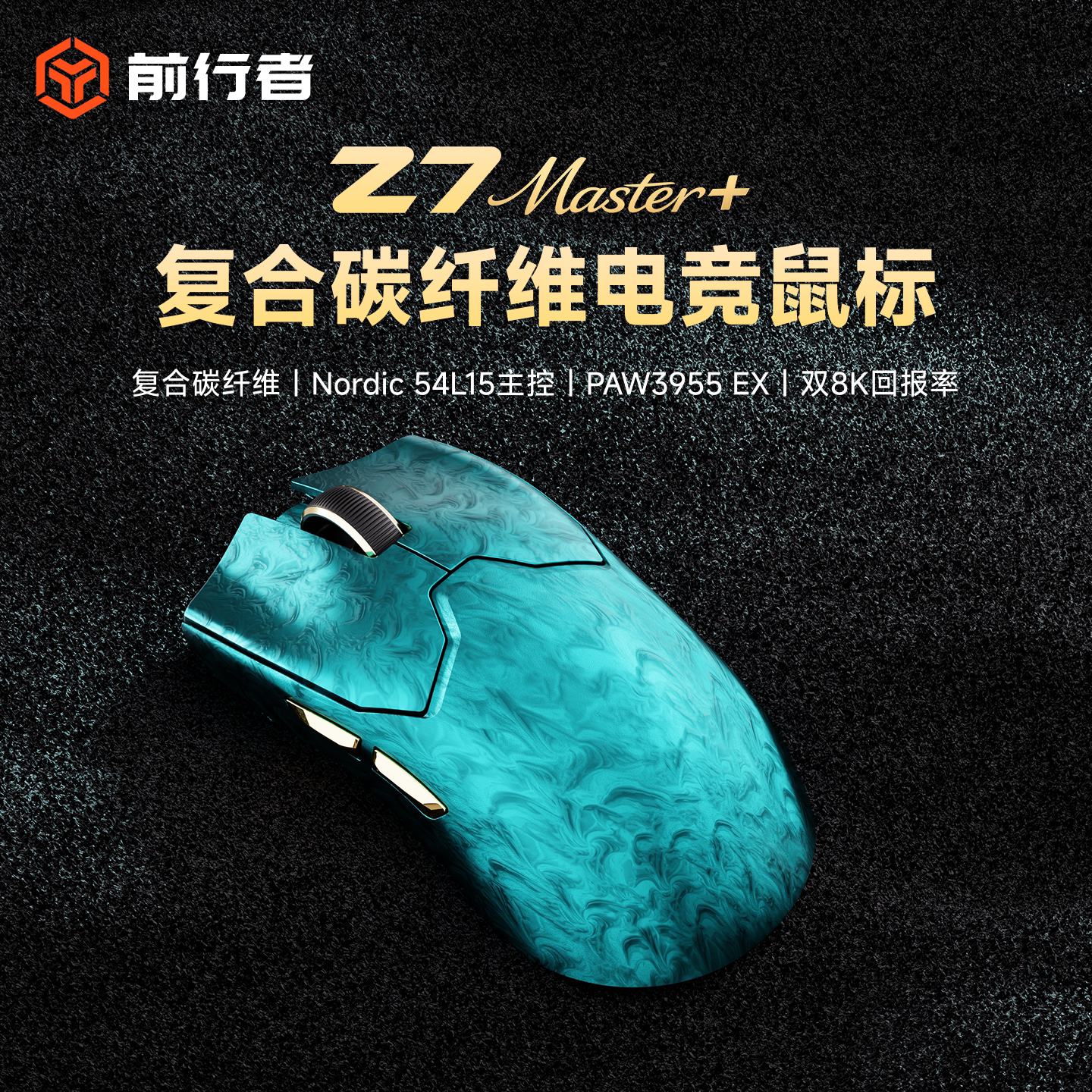 前行者Z7无线鼠标电竞游戏碳纤维图片