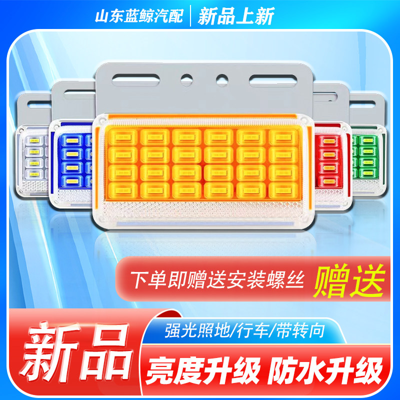 货车边灯超亮24v示宽照地边灯9D防水防撞挂车腰灯强光LED高亮侧灯