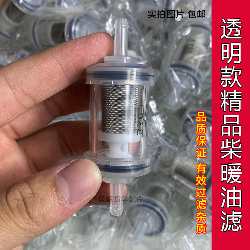 柴暖配件大全新款透明精品油滤芯