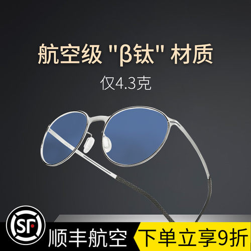 超轻纯钛防辐射近视度数平光镜