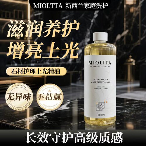 一抛增亮光泽重现新西兰石材护理