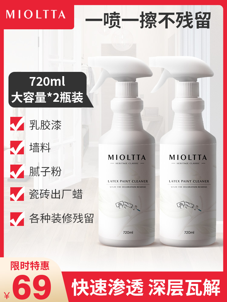 魅她乳胶漆清洁剂新房装修瓷砖腻子粉去除蜡涂料开荒保洁清洗神器