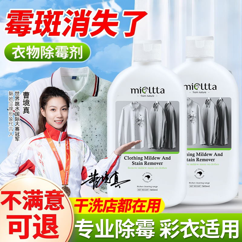 【热销爆款】彩色衣服除霉去渍
