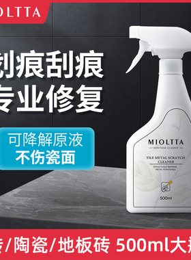 瓷砖金属划痕清洁剂地砖釉面清洗地板去污垢清除刮花刮痕修复神器