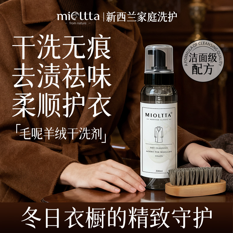 毛呢羊毛大衣干洗剂免水洗