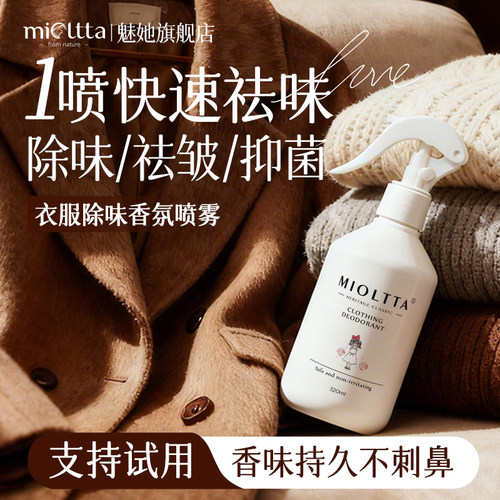 【全网热销156W瓶】衣服除味香氛
