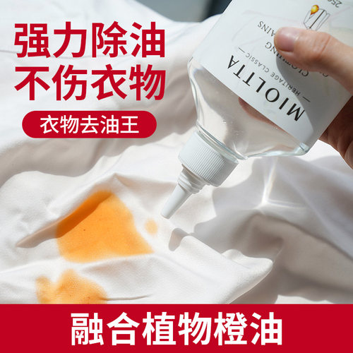 MIOLTTA衣物去油污清洁剂去油王