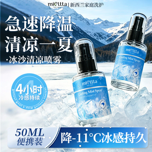 清凉喷雾冰凉快速降温神器夏季户外运动军训瞬间冷却防中暑必备品