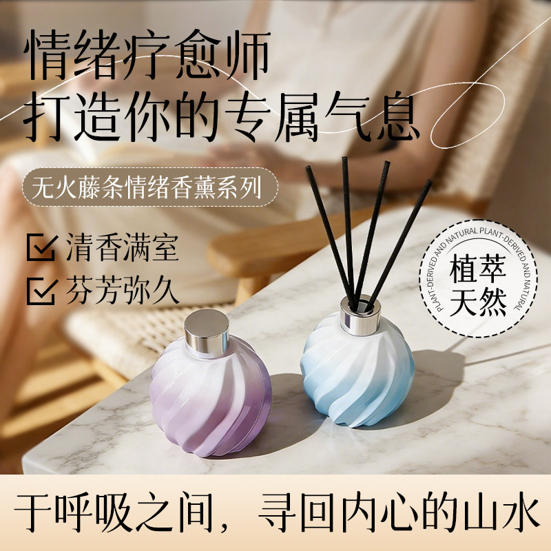 瓷瓶香薰无火家用植萃芬芳
