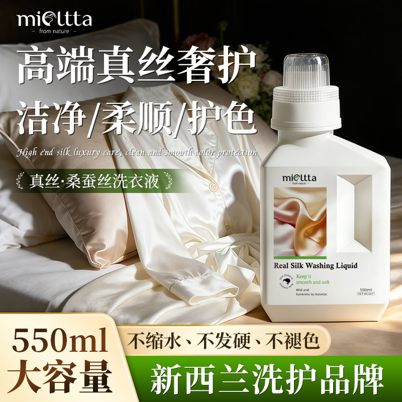 真丝洗涤剂桑蚕丝绸专用中性香氛洗衣液柔顺光泽羊绒羊毛清洗护理