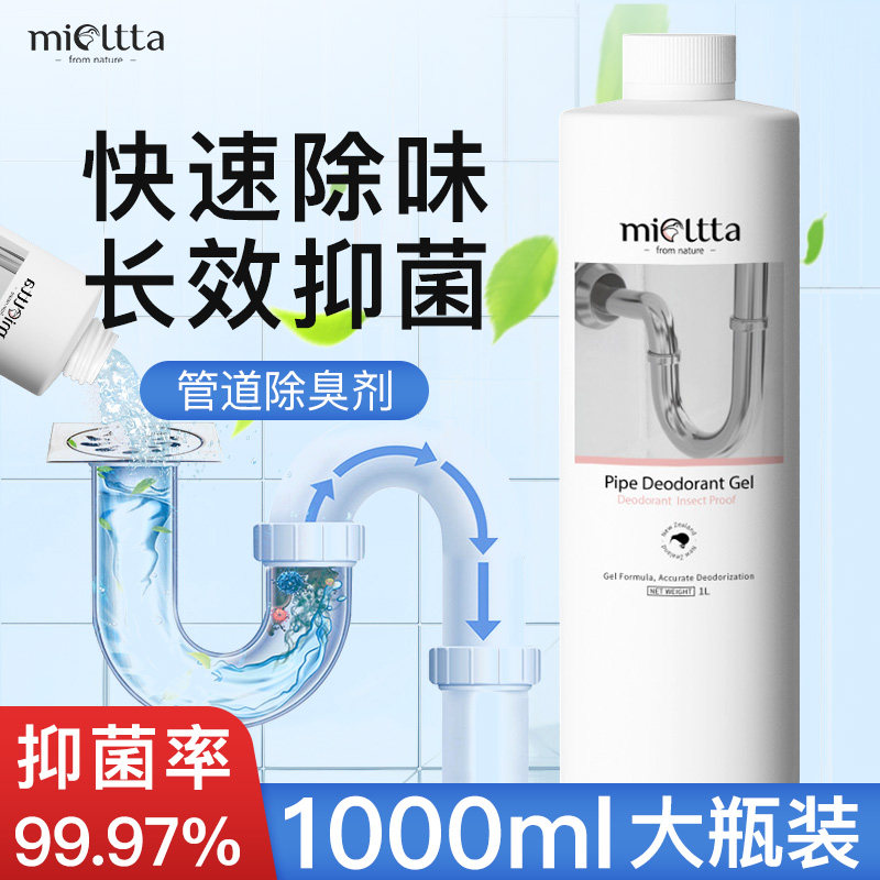 魅她下水道反味除臭剂管道除异味卫生间去味防臭厕所地漏除味神器