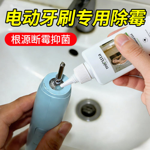 电动牙刷除霉啫喱丨根源净霉抑菌