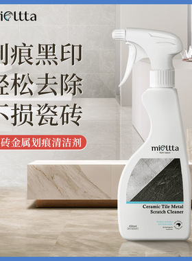瓷砖划痕清除剂地砖去刮痕金属黑印釉面清洁去污修复翻新抛光神器