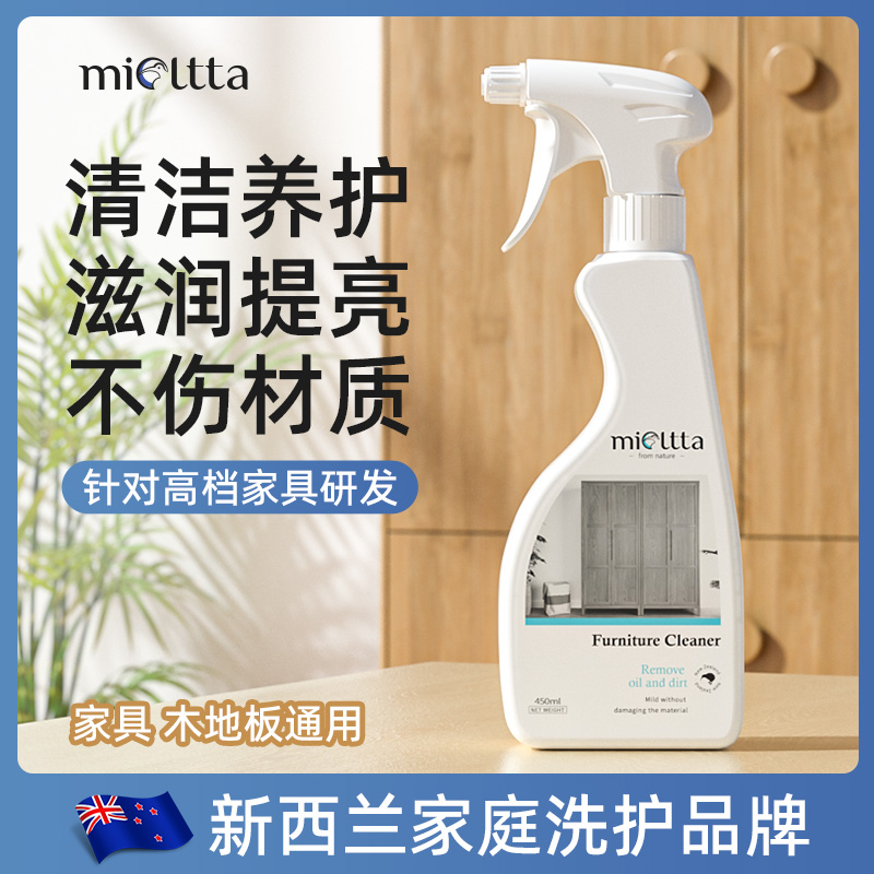魅她木质家具专用清洁护理