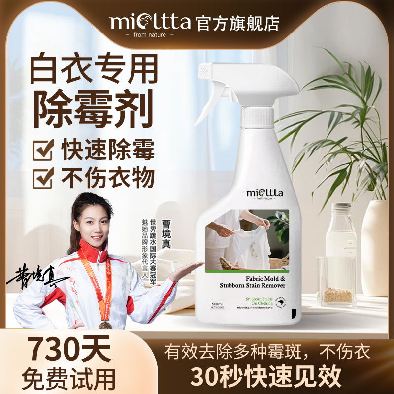 冠军推荐！强效除霉清洁霉菌