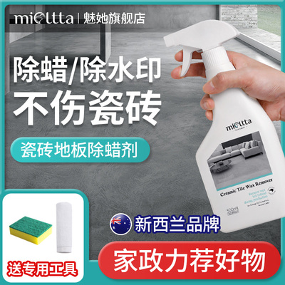 mioltta瓷砖除蜡剂除蜡不留痕