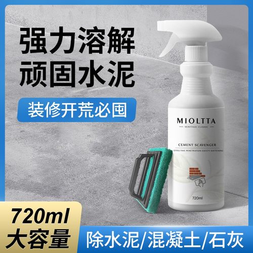 水泥清洁开荒保洁完全热销100W+
