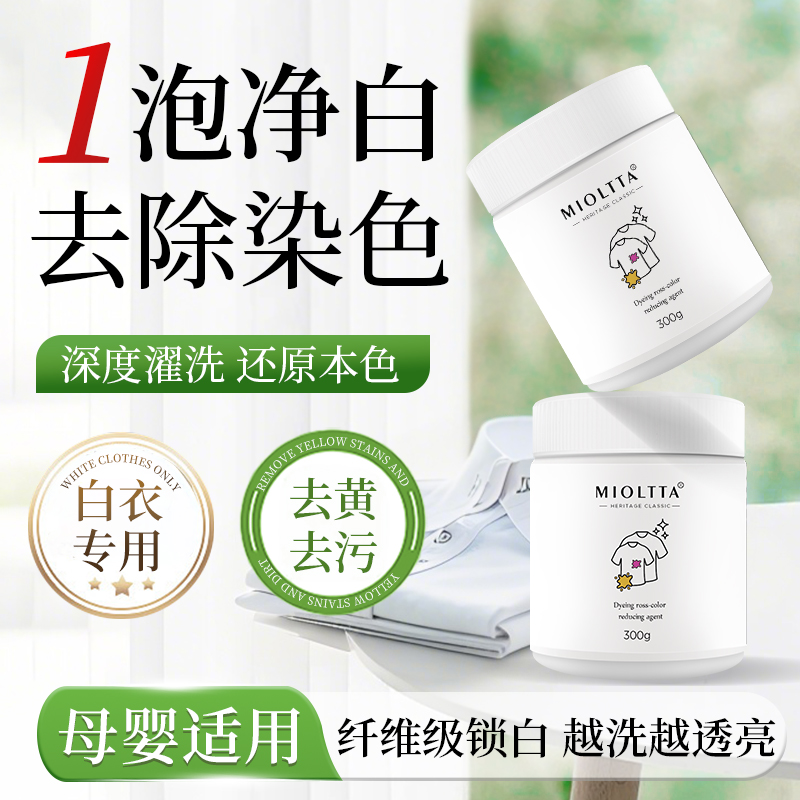 全网热销100万+瓶白衣还原剂