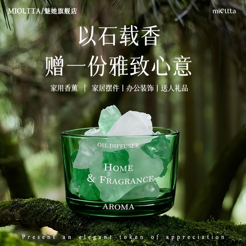 【天然扩香石】颜值与香气并存