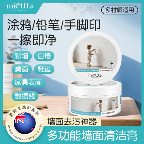 【热销爆款】墙面去污清洁膏
